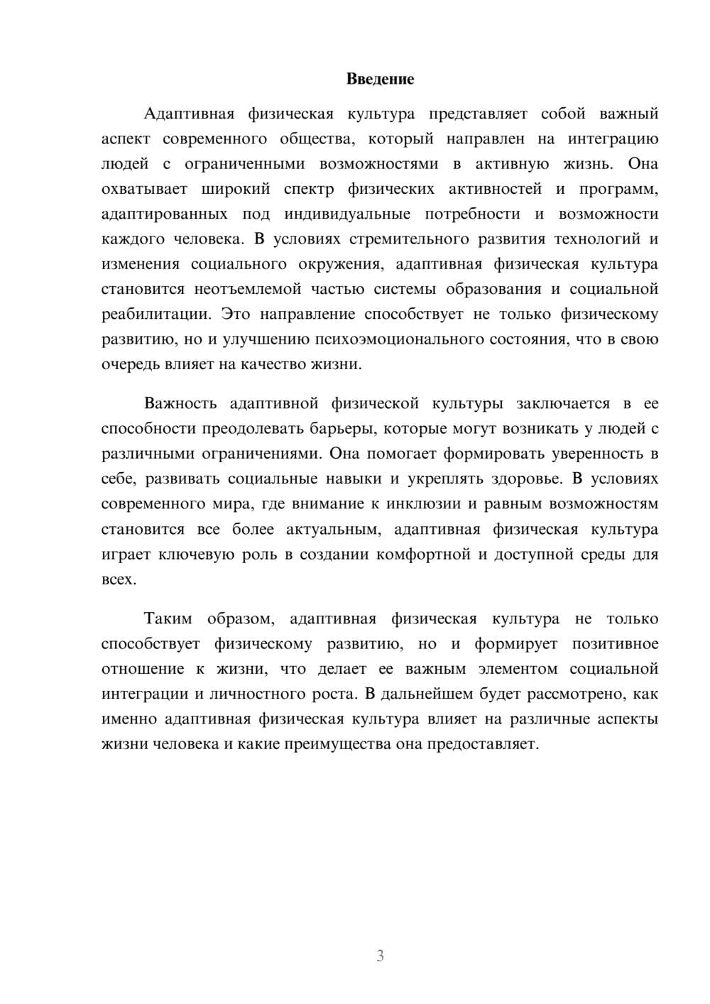 Предпросмотр реферата 3