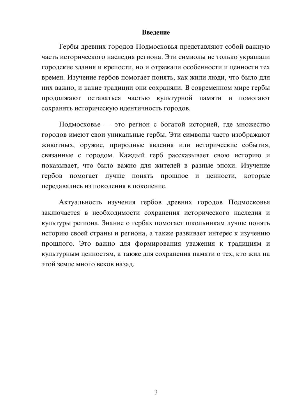 Предпросмотр доклада 3