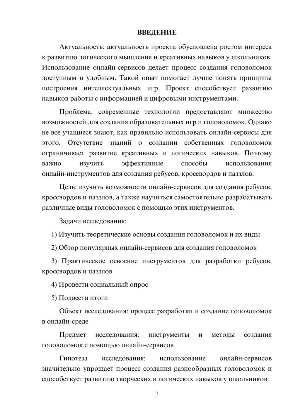 Предпросмотр проекта 3