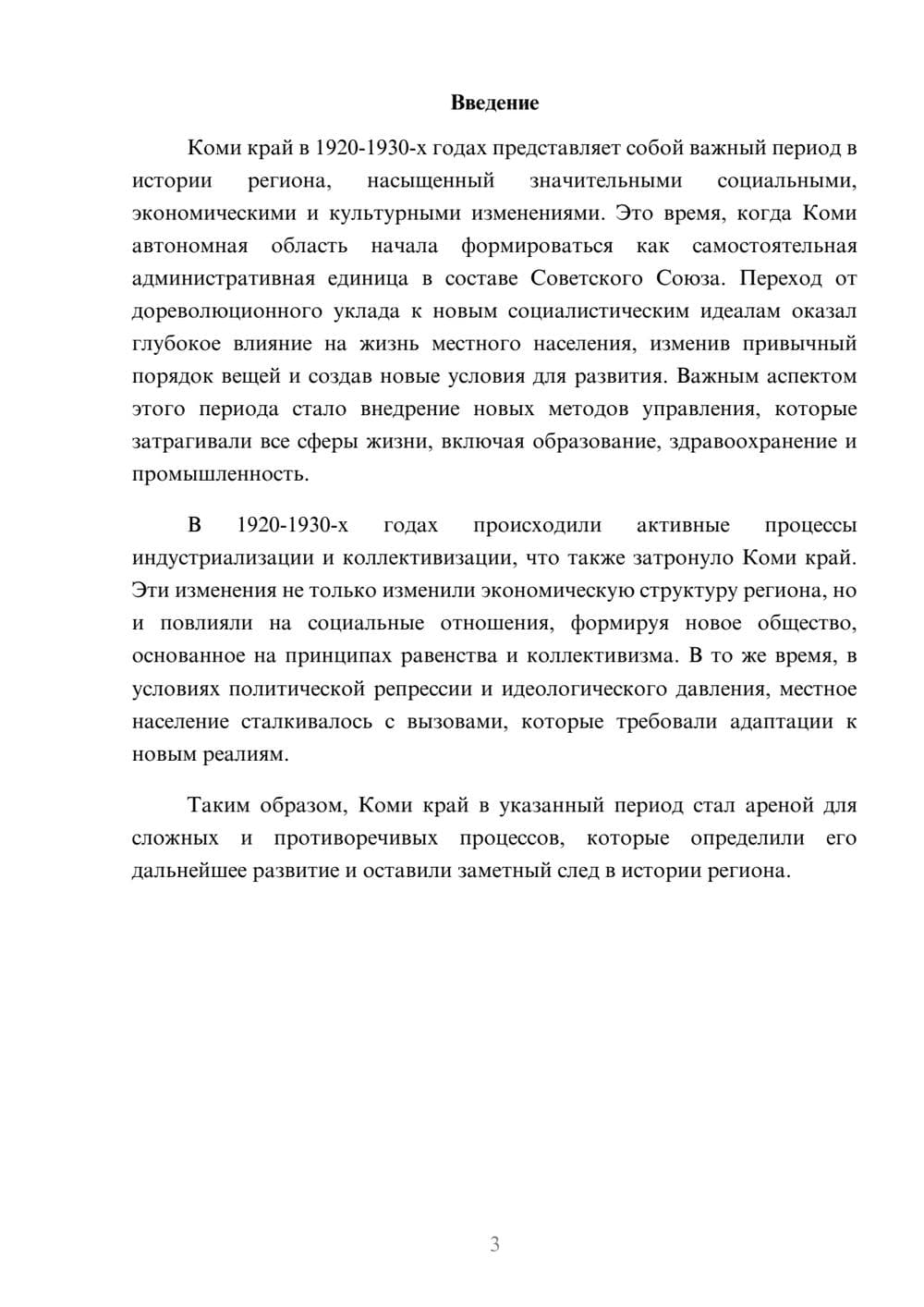 Предпросмотр реферата 3