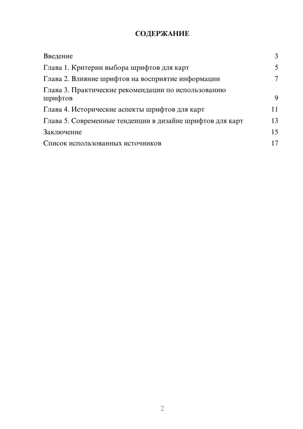 Предпросмотр реферата 2