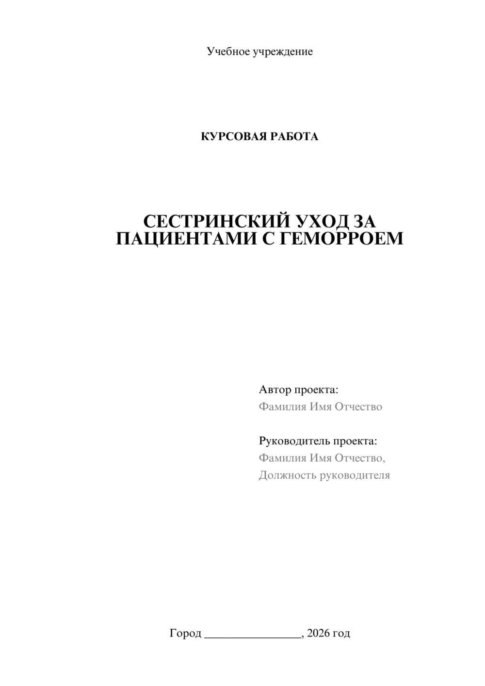 Предпросмотр курсовой работы 1