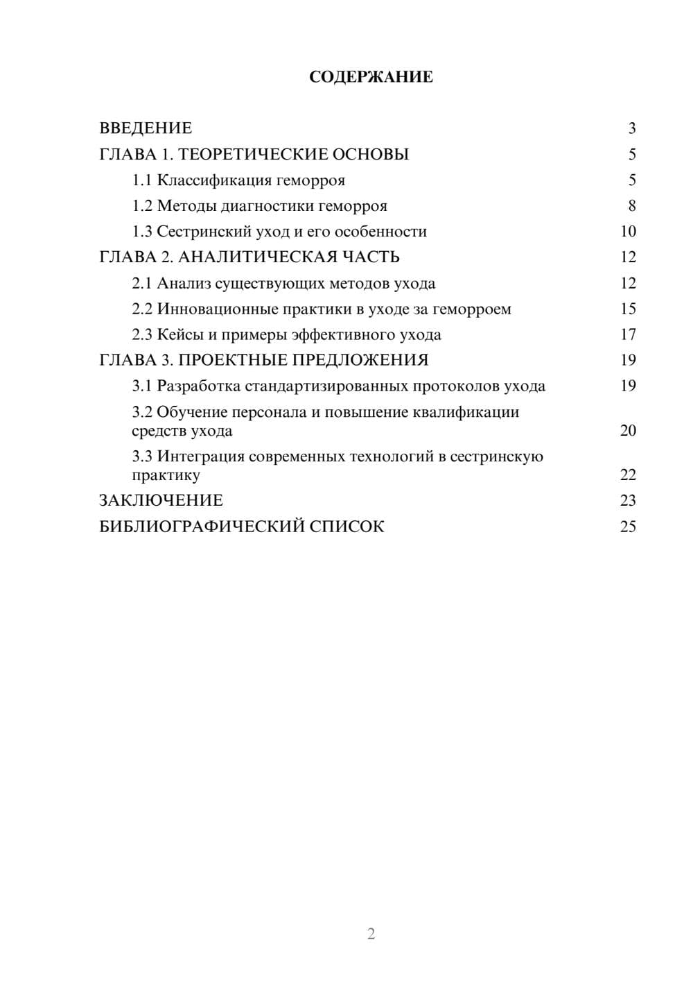 Предпросмотр курсовой работы 2