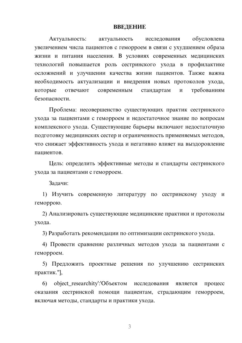 Предпросмотр курсовой работы 3