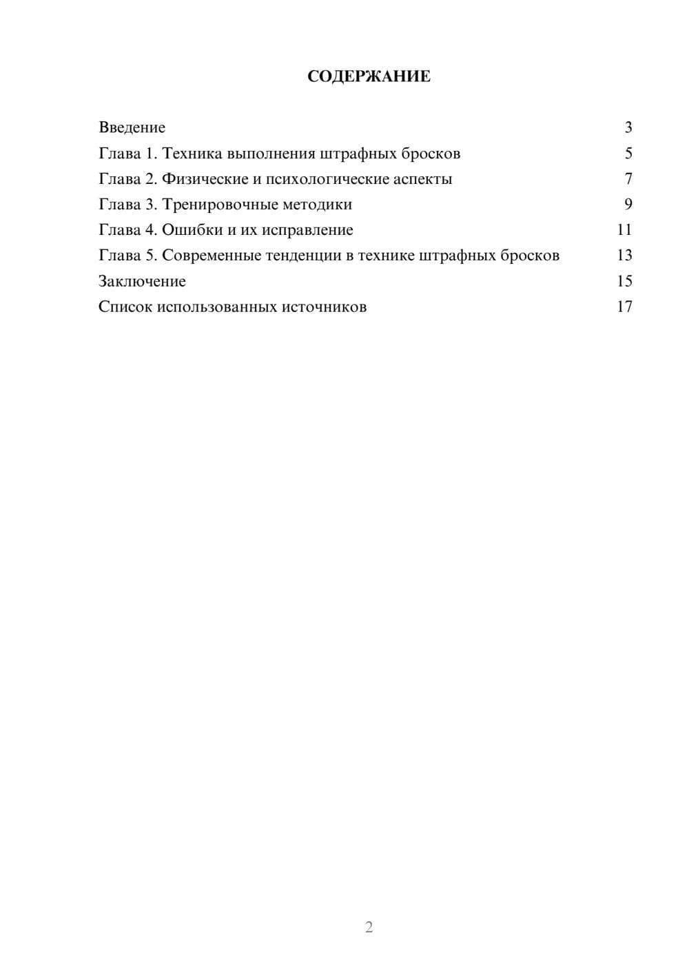 Предпросмотр реферата 2