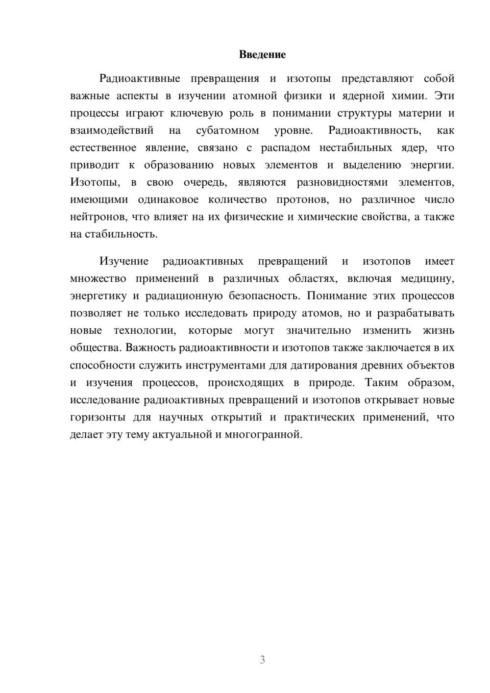 Предпросмотр реферата 3