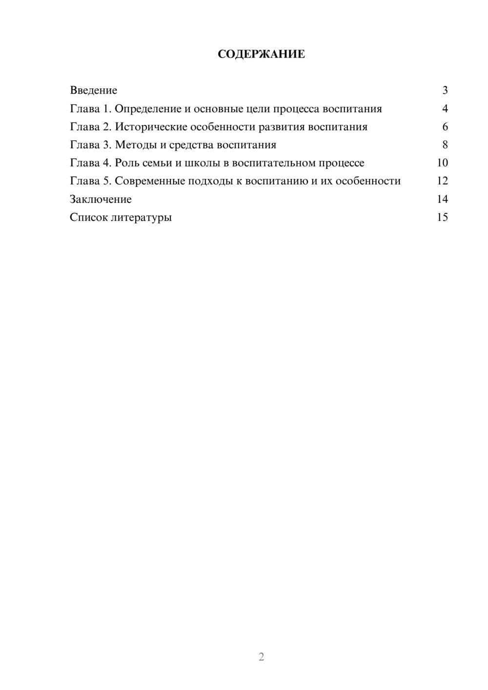 Предпросмотр доклада 2