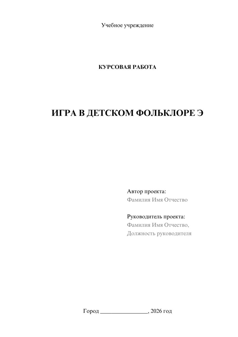 Предпросмотр курсовой работы 1