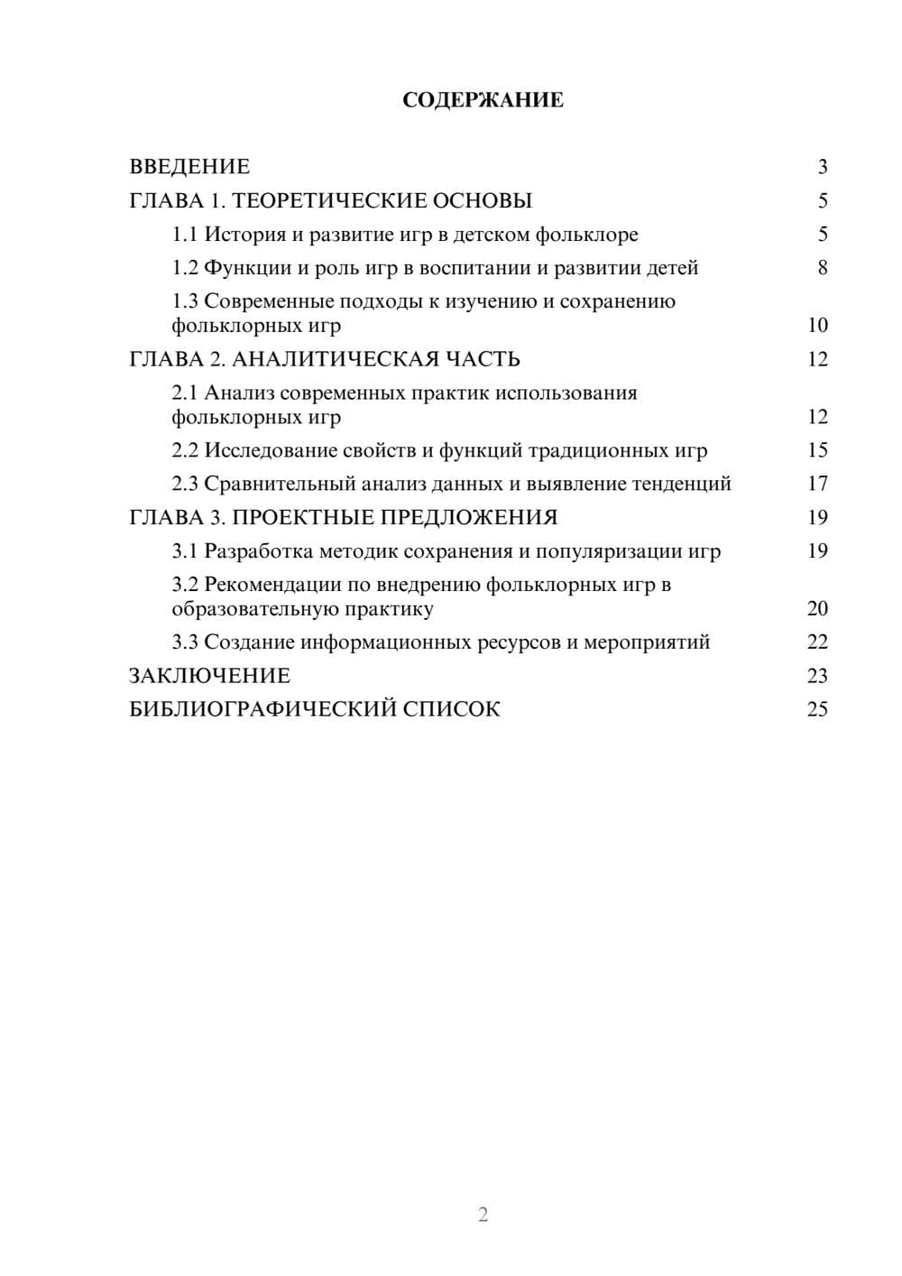 Предпросмотр курсовой работы 2