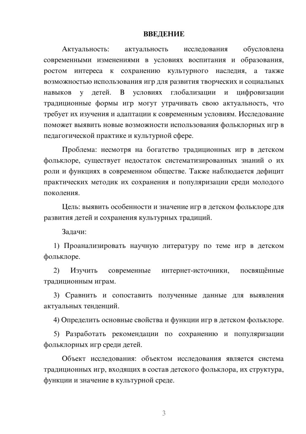 Предпросмотр курсовой работы 3