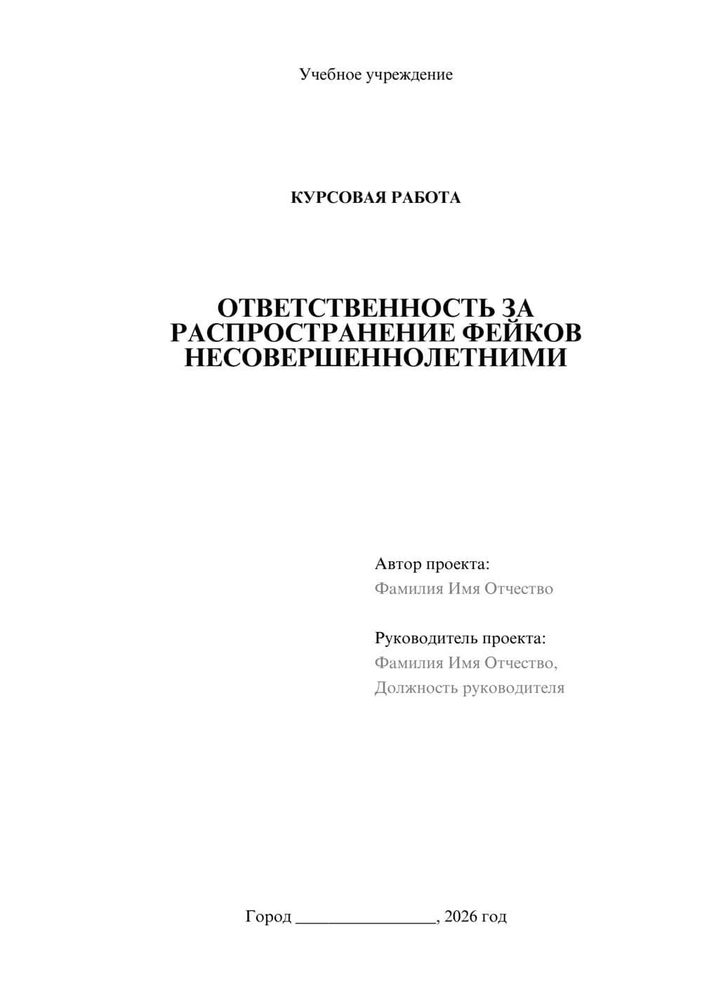 Предпросмотр курсовой работы 1