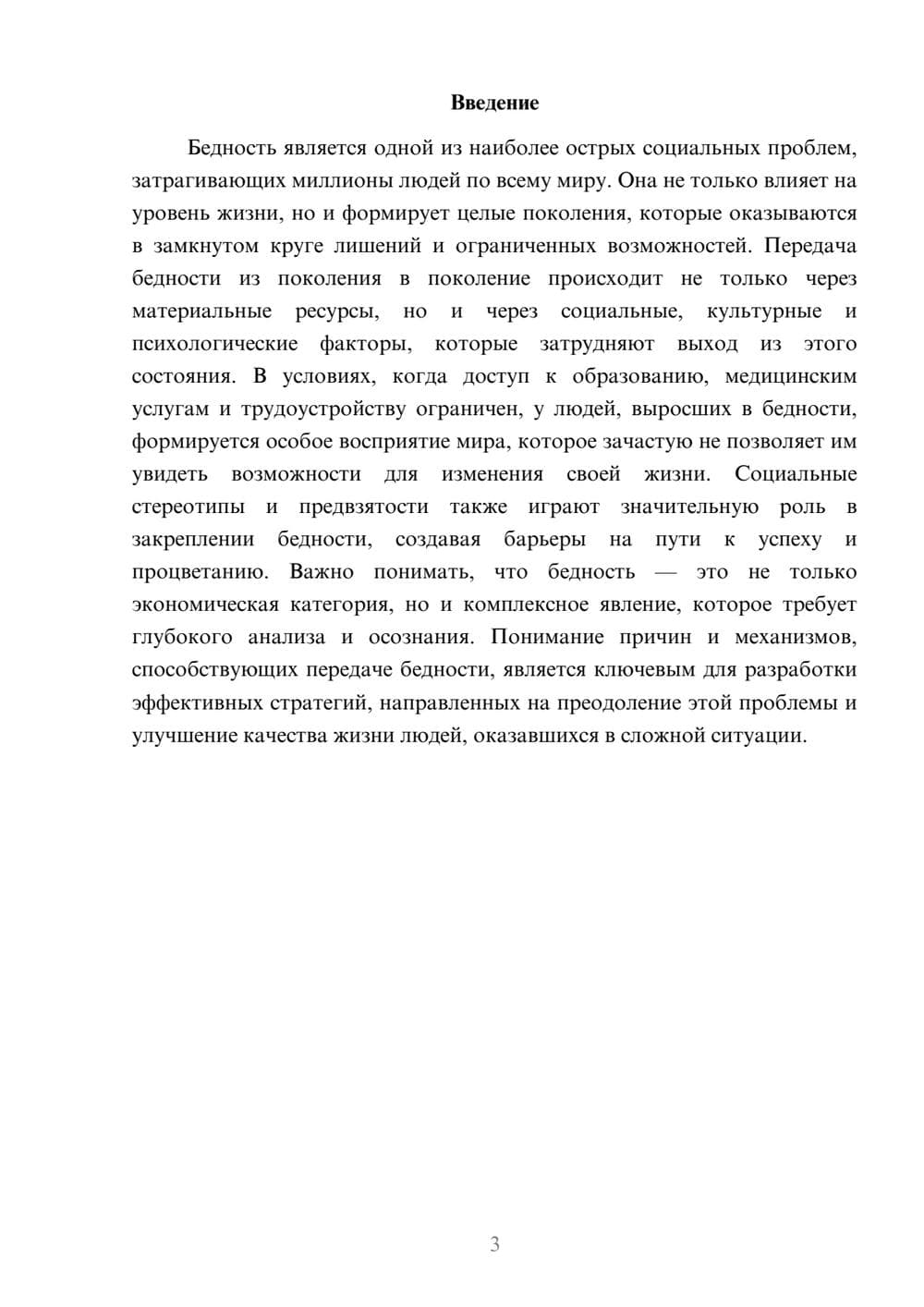 Предпросмотр реферата 3