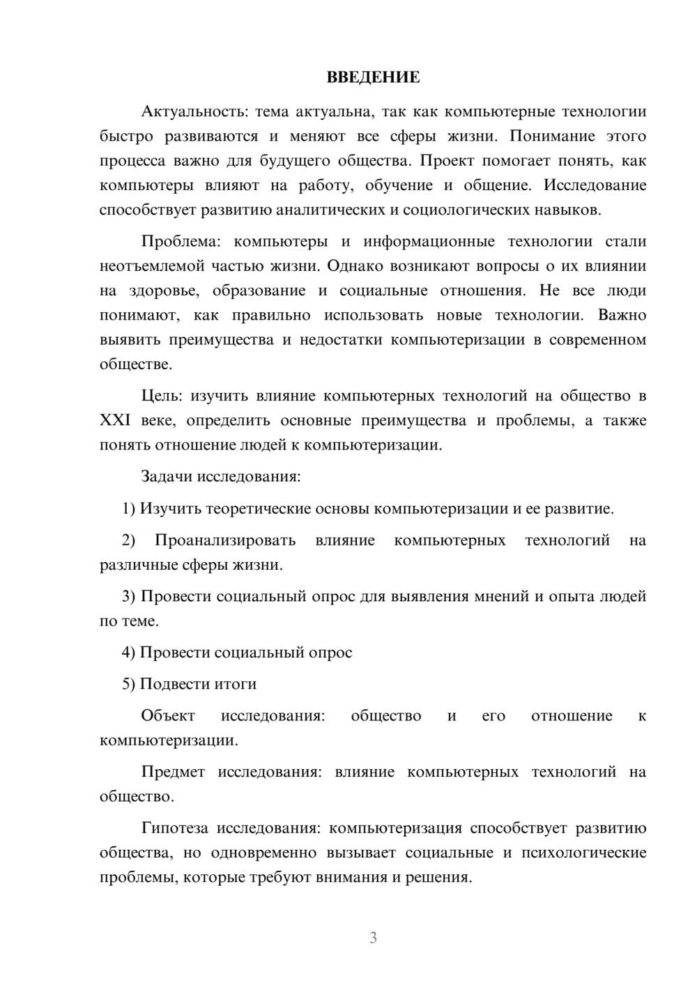 Предпросмотр проекта 3