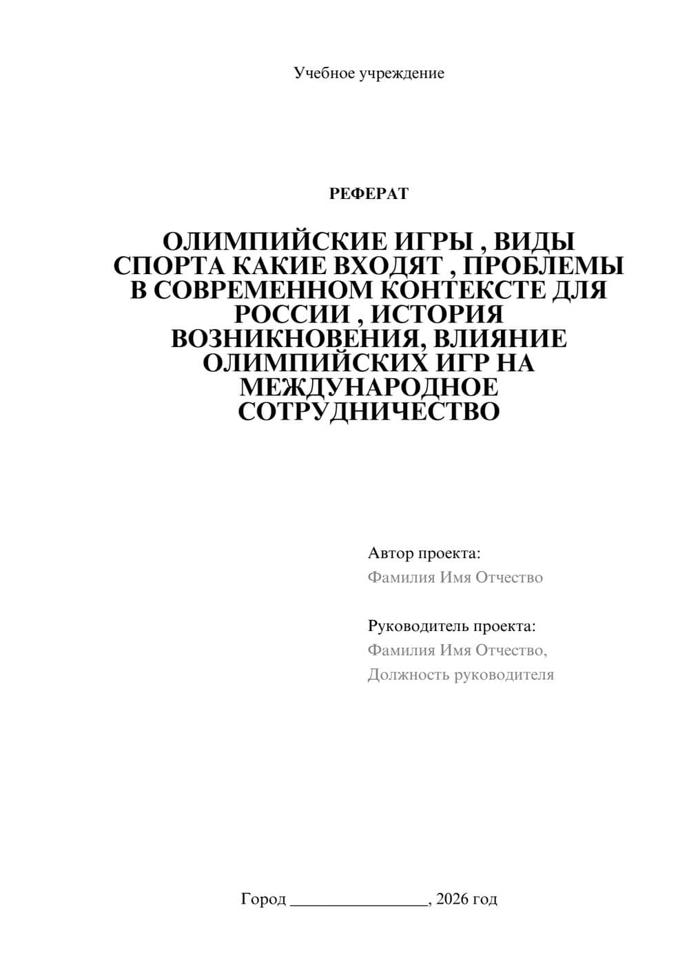 Предпросмотр реферата 1