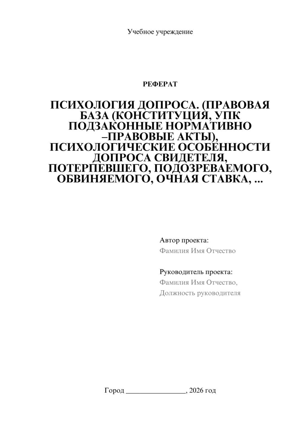 Предпросмотр реферата 1