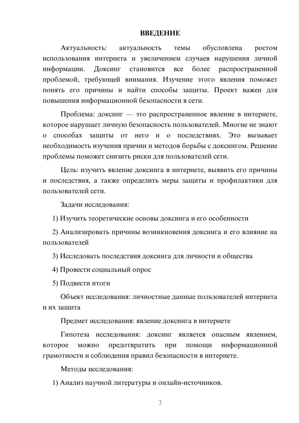 Предпросмотр проекта 3