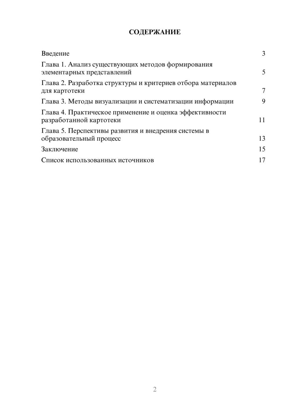 Предпросмотр реферата 2