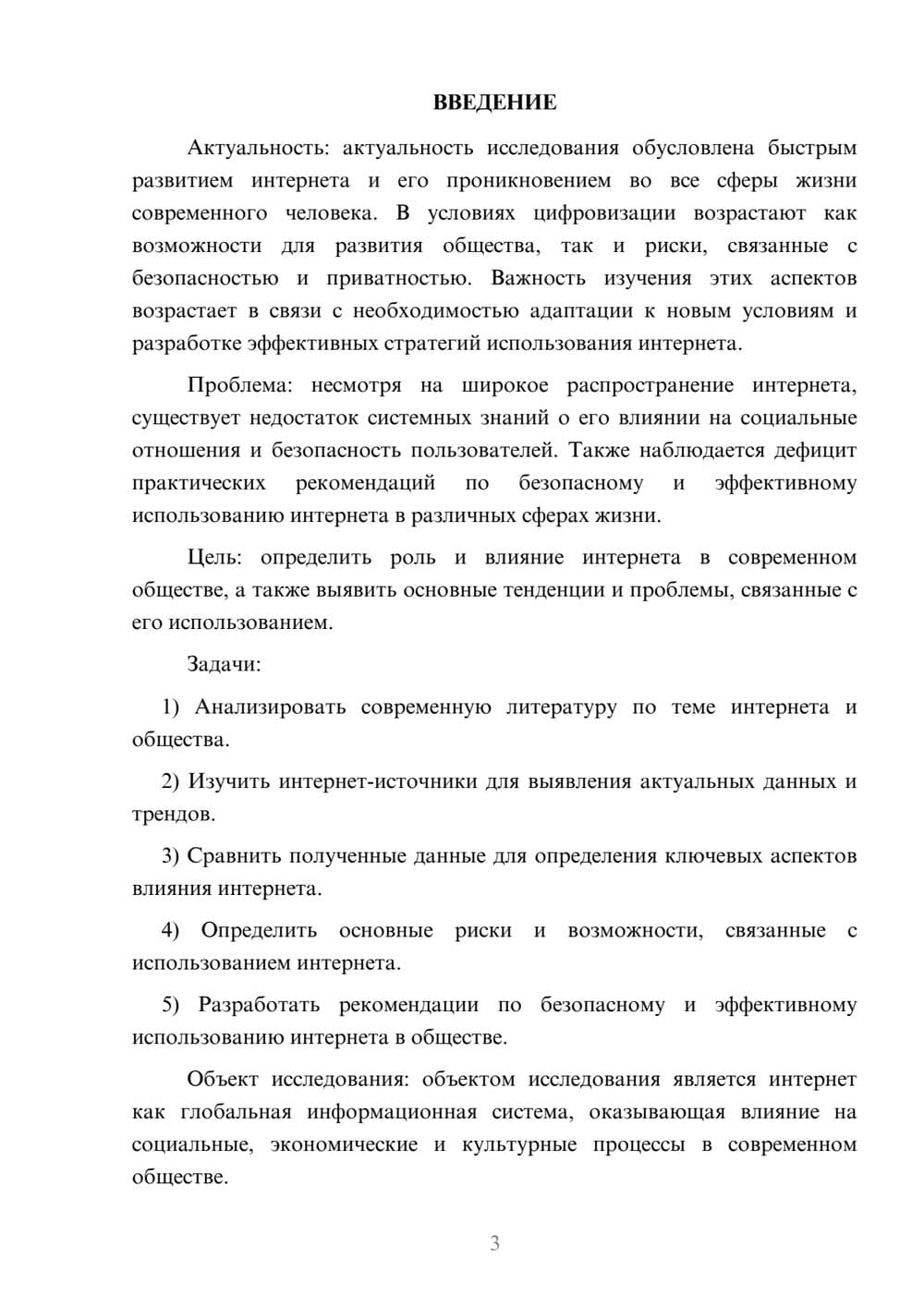 Предпросмотр курсовой работы 3
