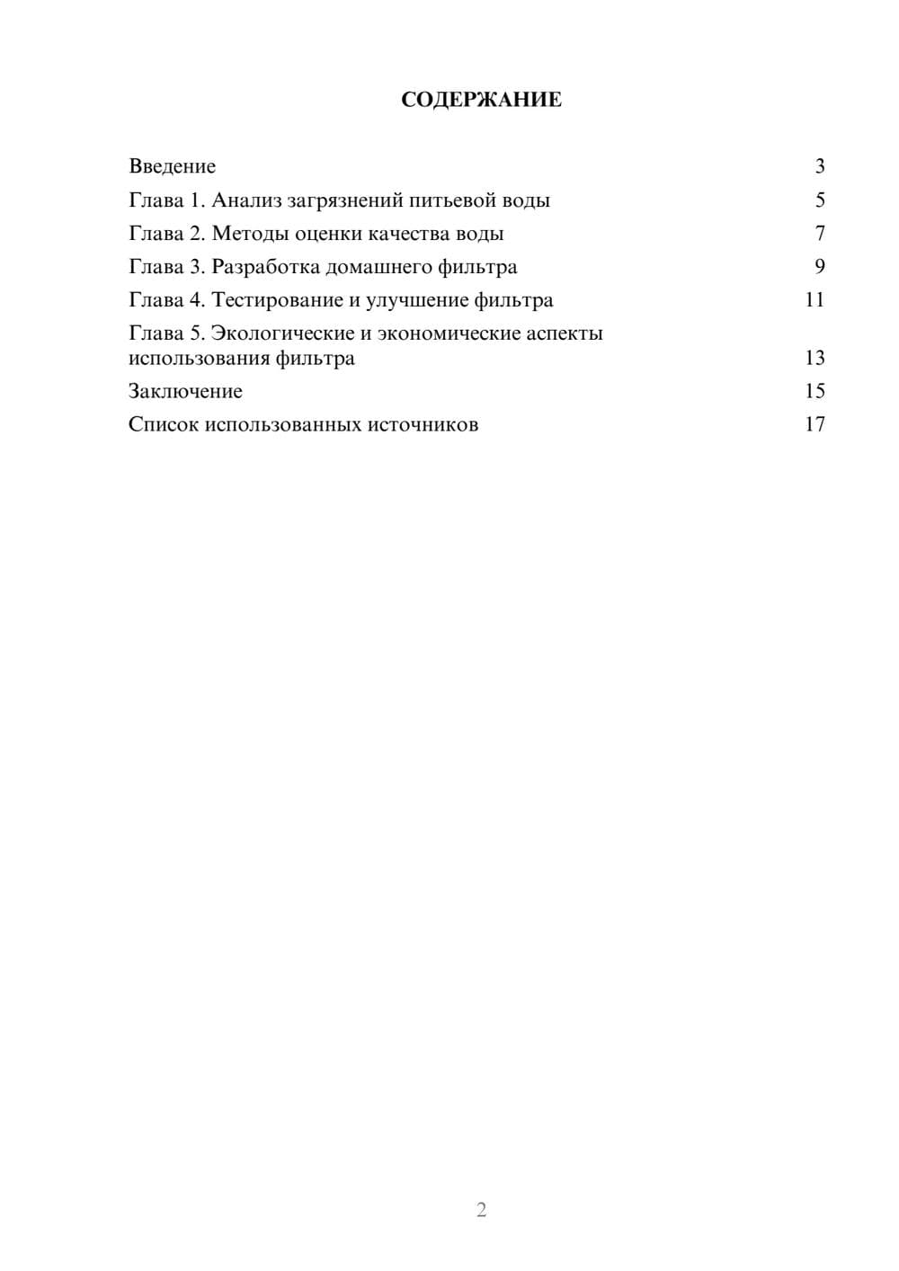 Предпросмотр реферата 2