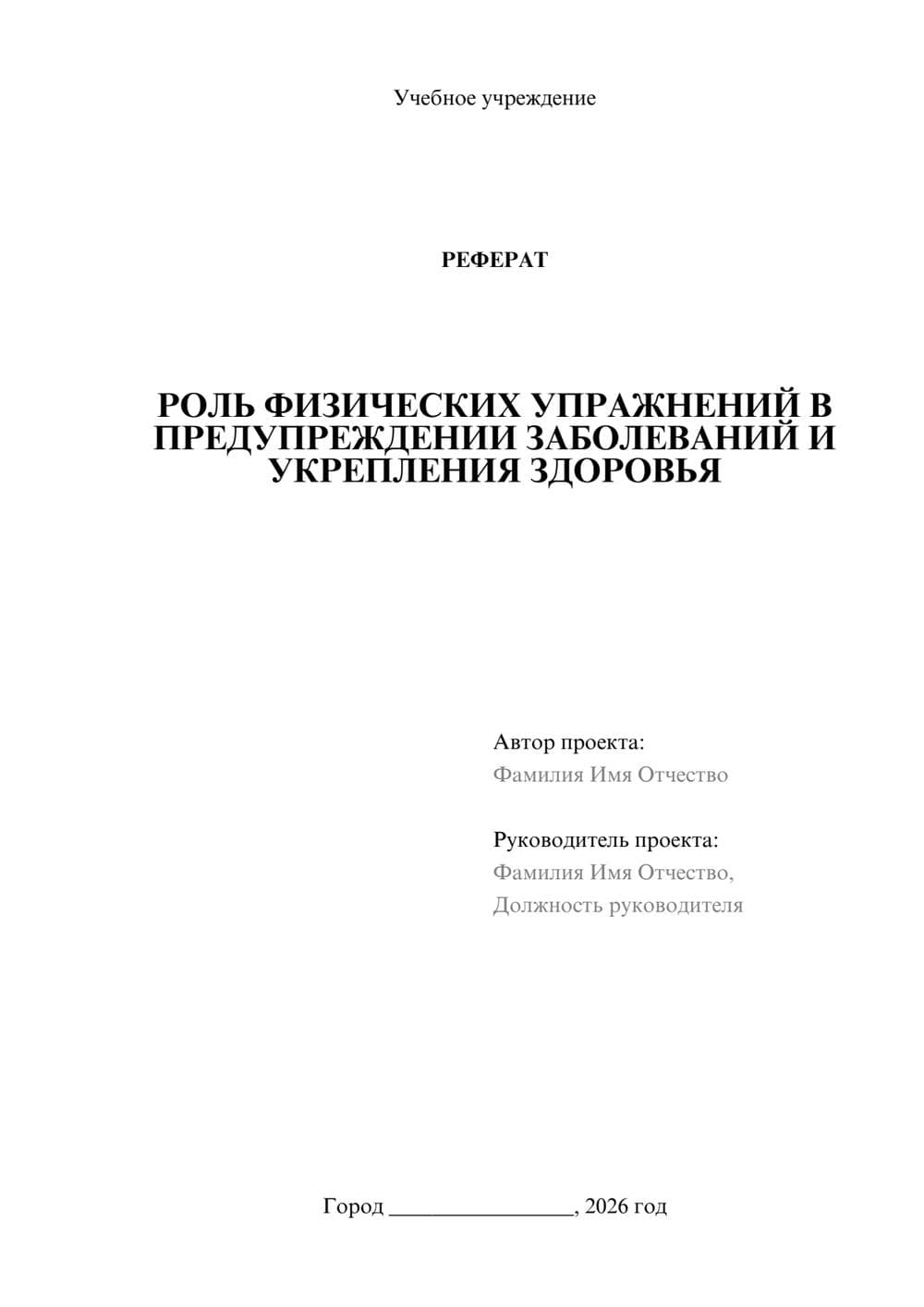 Предпросмотр реферата 1