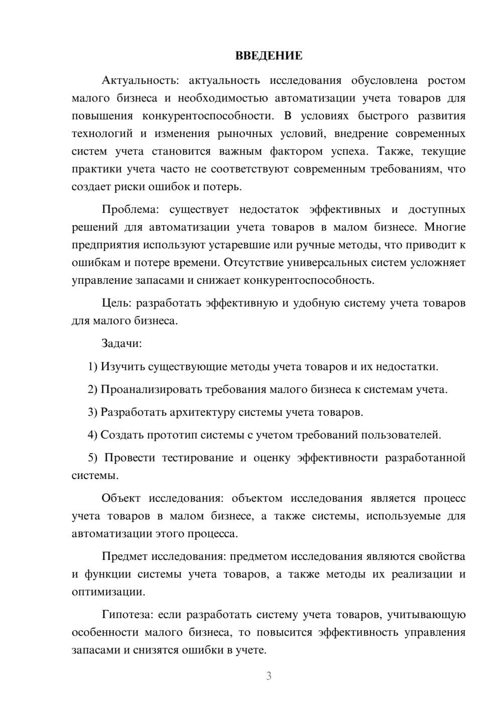 Предпросмотр курсовой работы 3