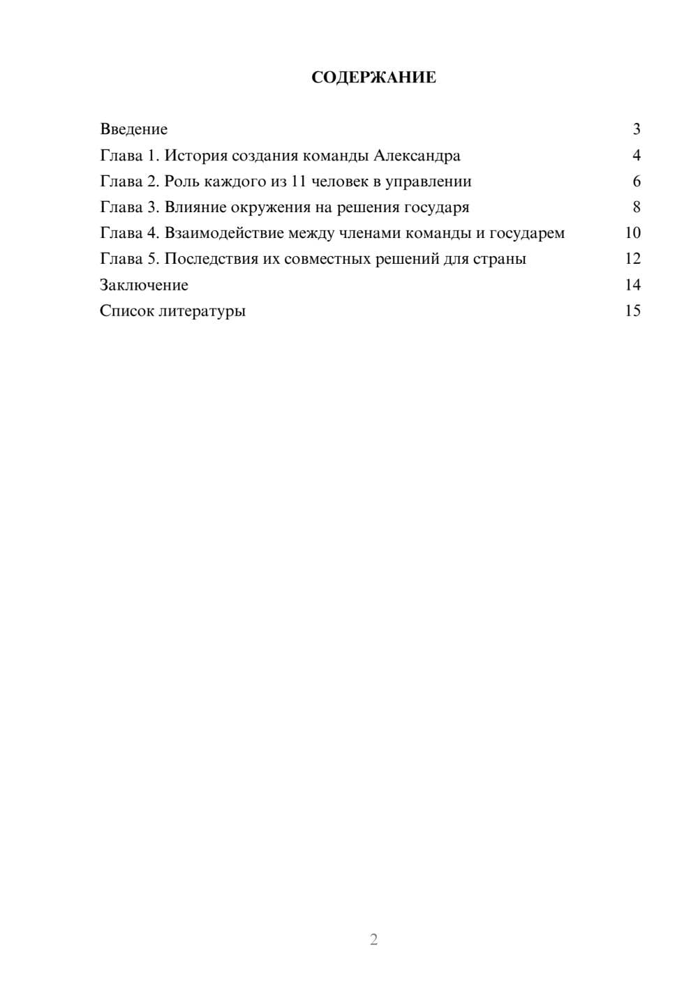 Предпросмотр доклада 2