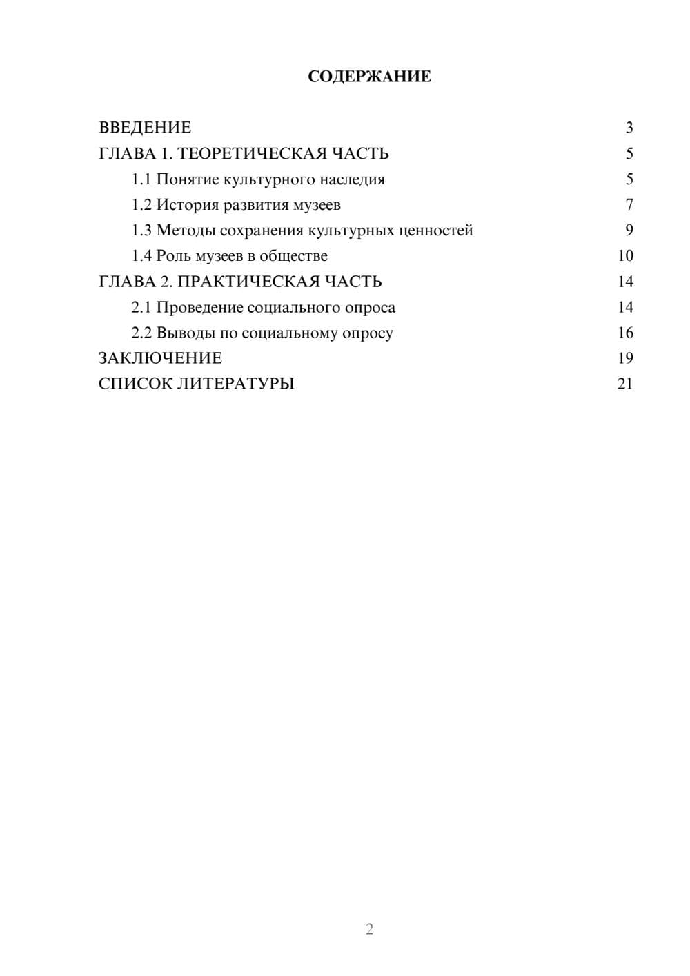 Предпросмотр проекта 2