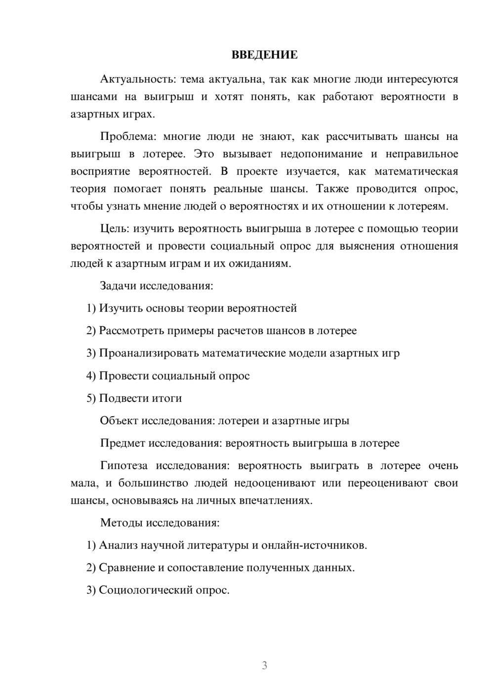 Предпросмотр проекта 3