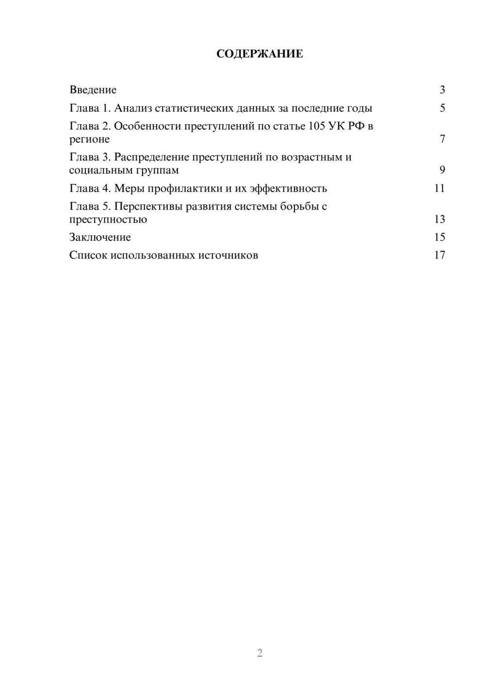 Предпросмотр реферата 2