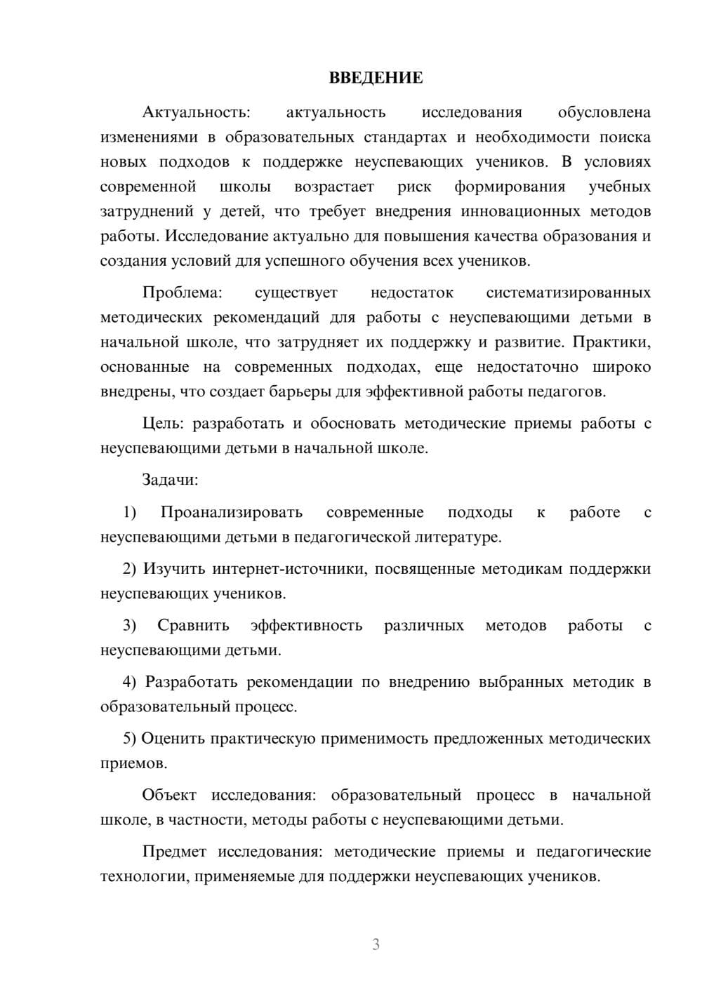 Предпросмотр курсовой работы 3