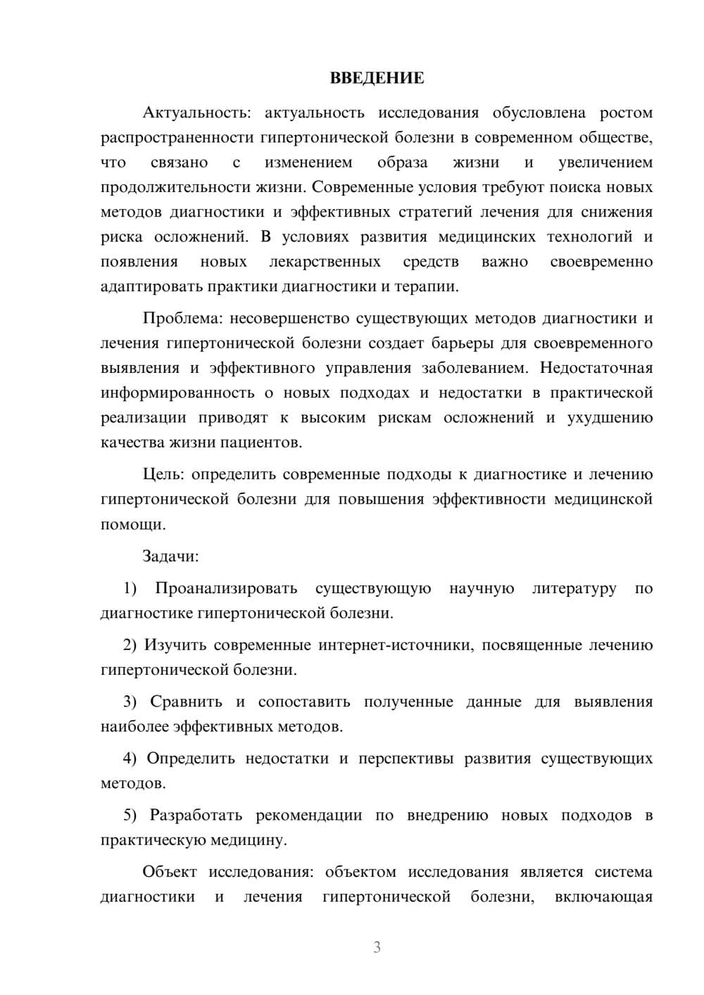 Предпросмотр курсовой работы 3