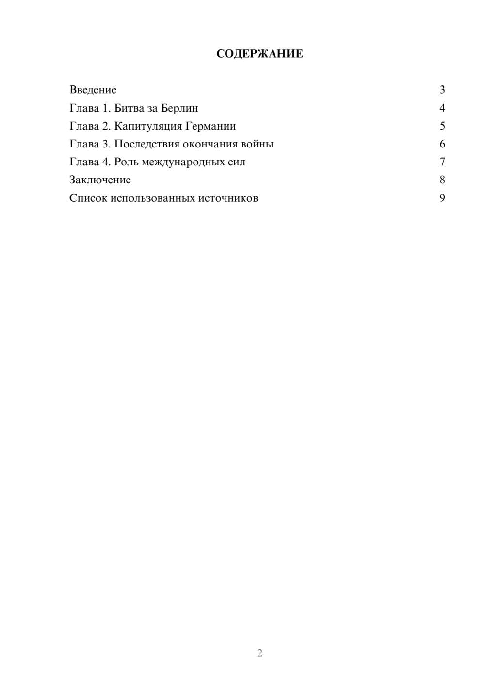 Предпросмотр реферата 2