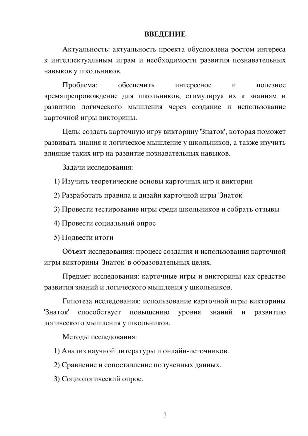Предпросмотр проекта 3