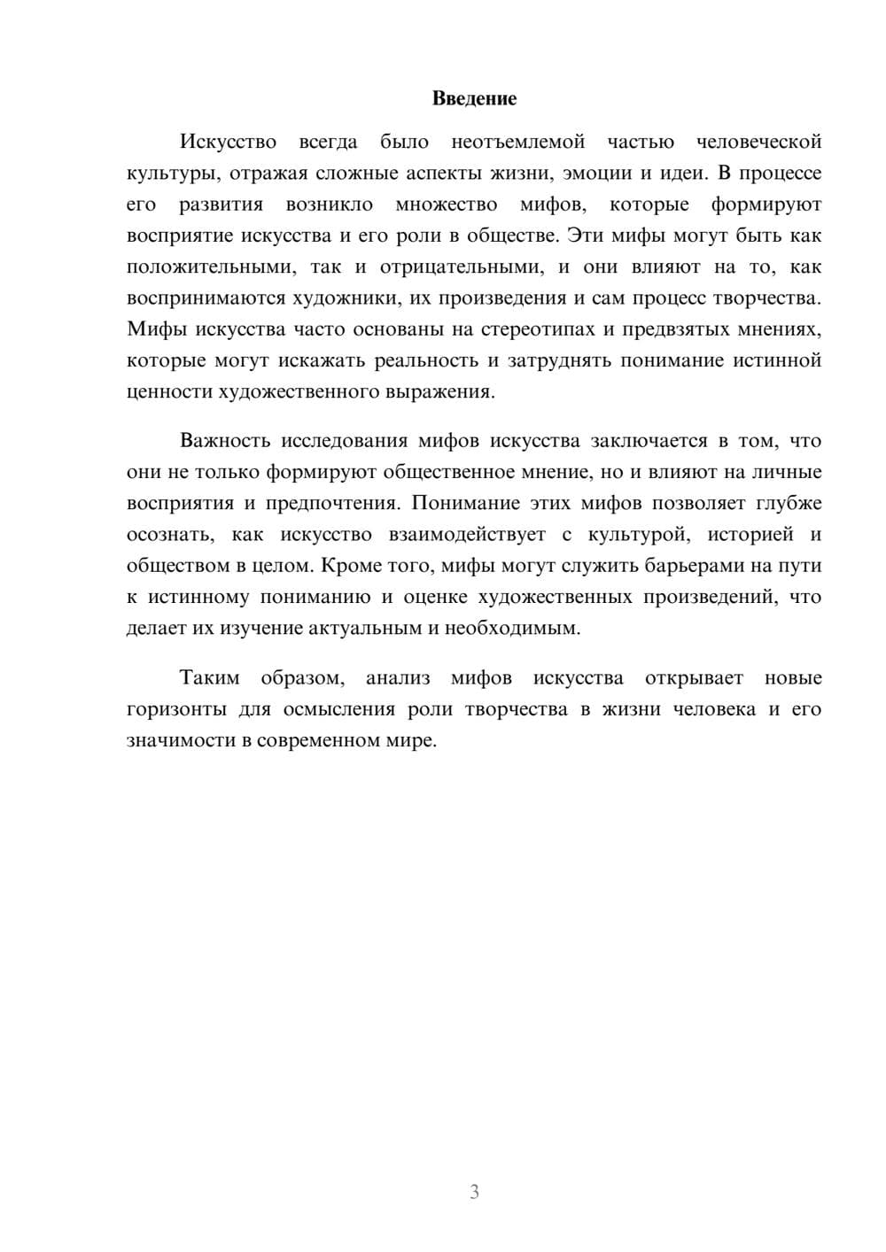 Предпросмотр реферата 3