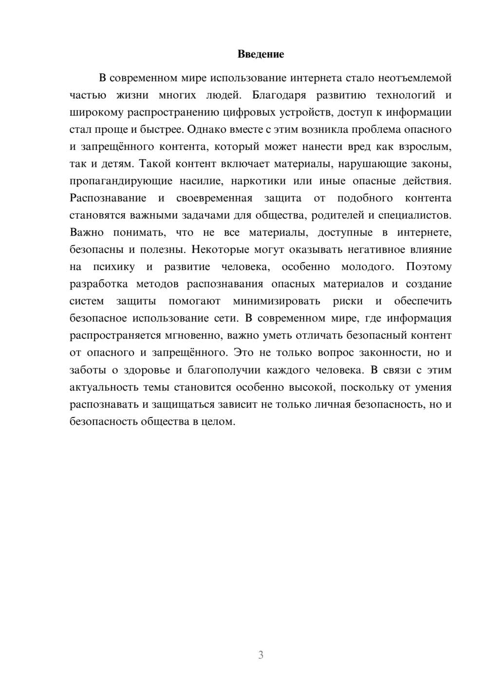 Предпросмотр доклада 3