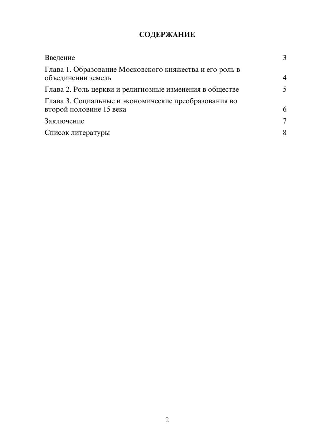 Предпросмотр доклада 2