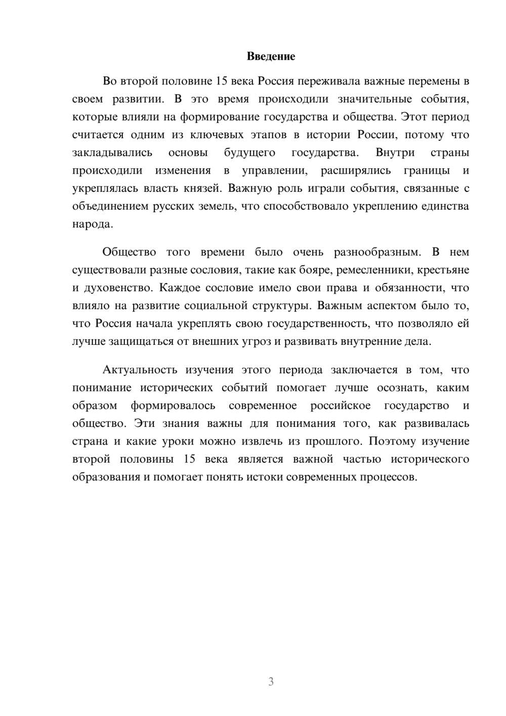 Предпросмотр доклада 3