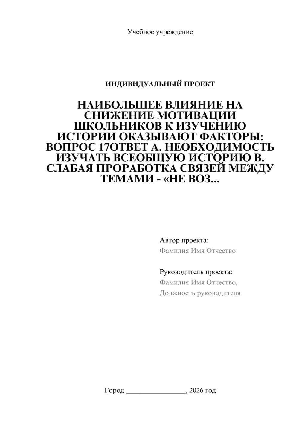 Предпросмотр проекта 1