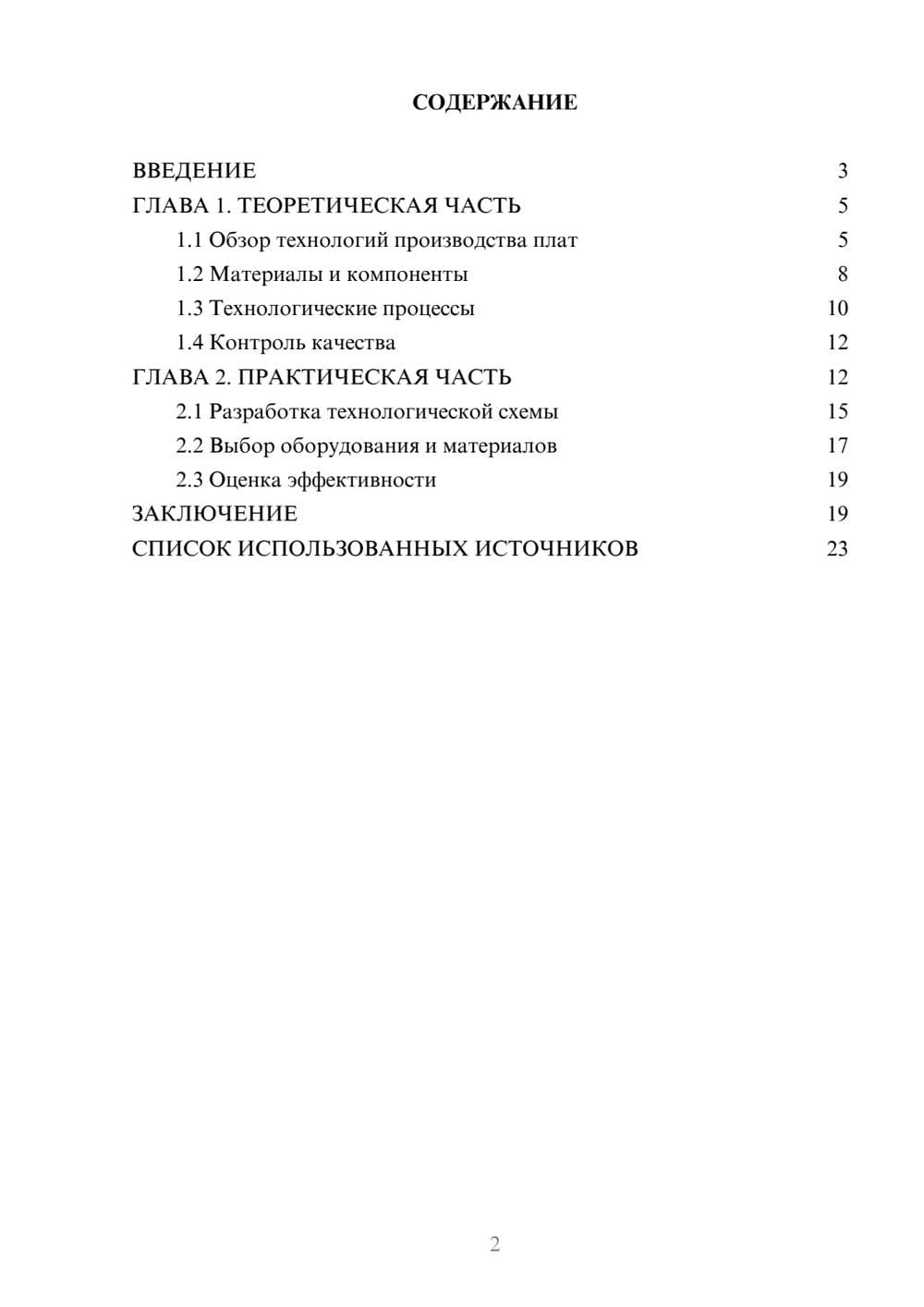 Предпросмотр курсовой работы 2