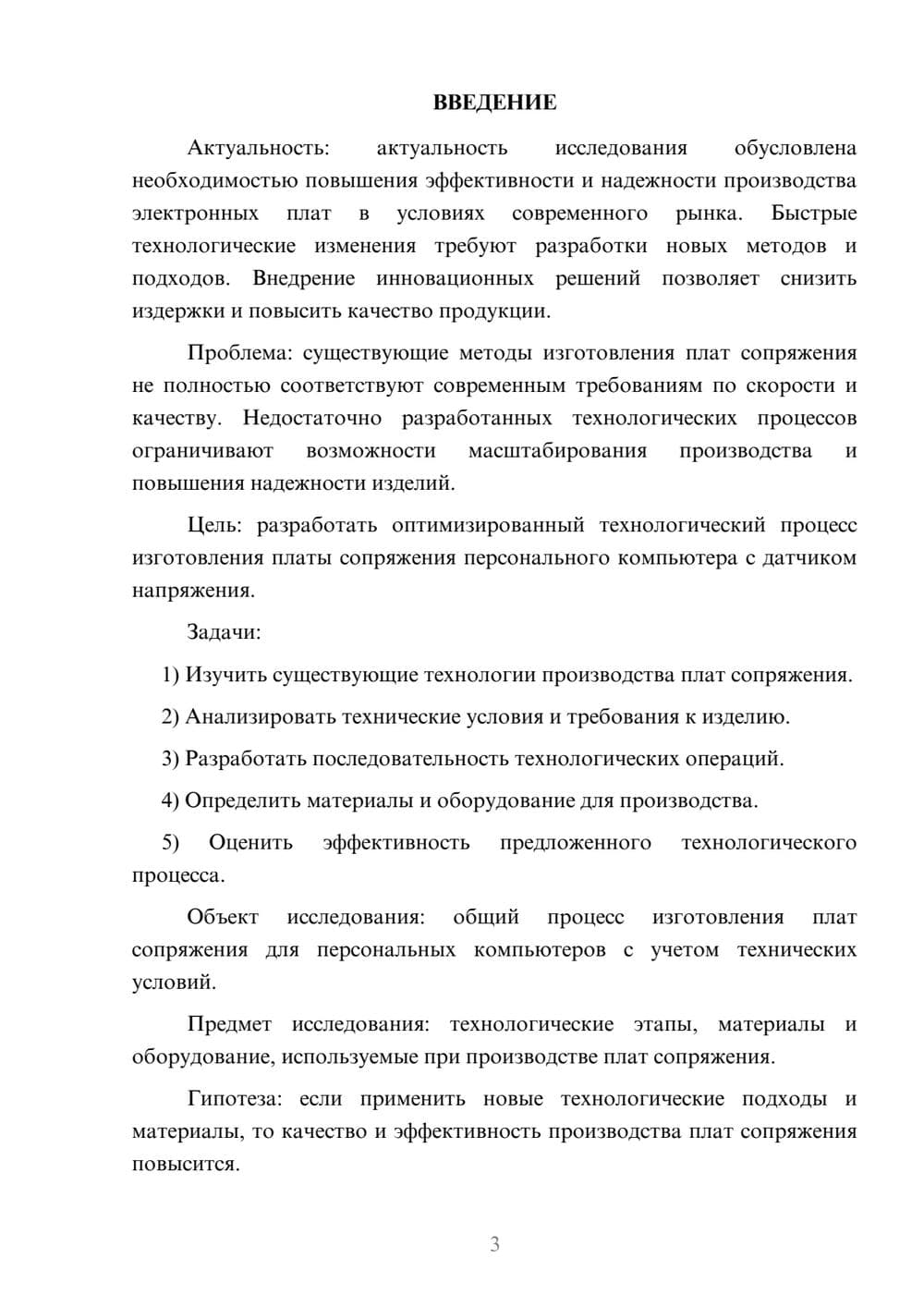Предпросмотр курсовой работы 3