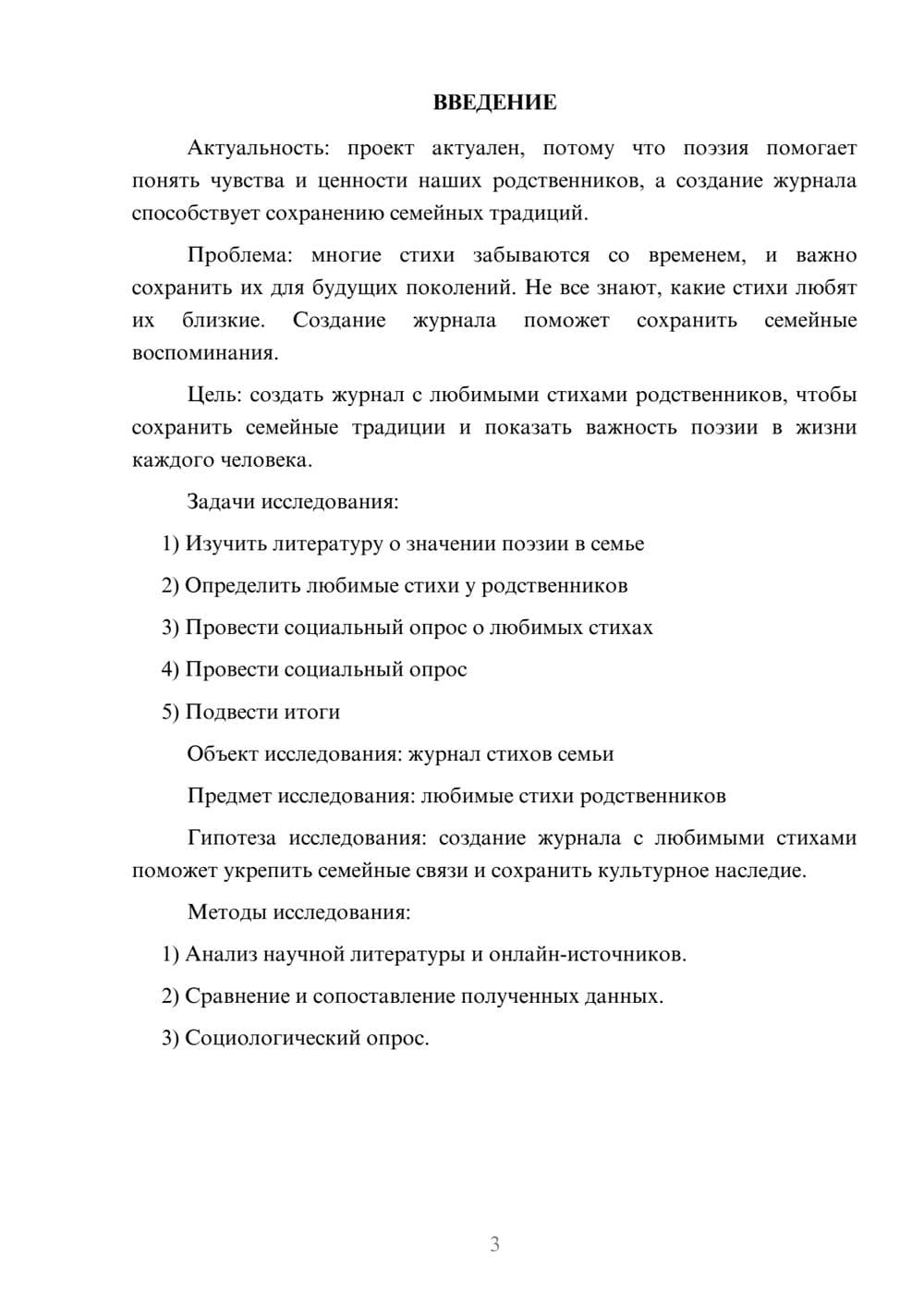 Предпросмотр проекта 3