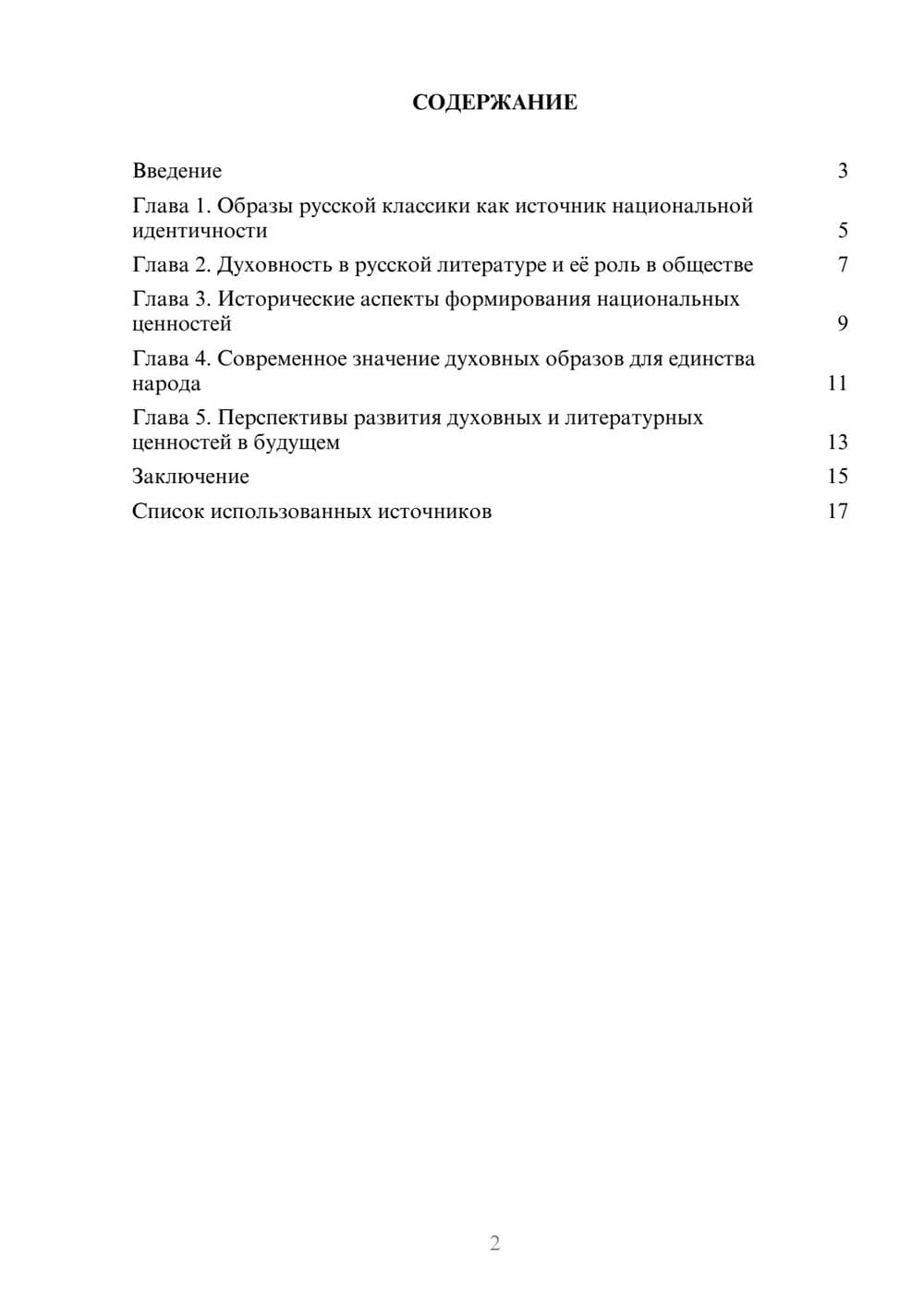 Предпросмотр реферата 2