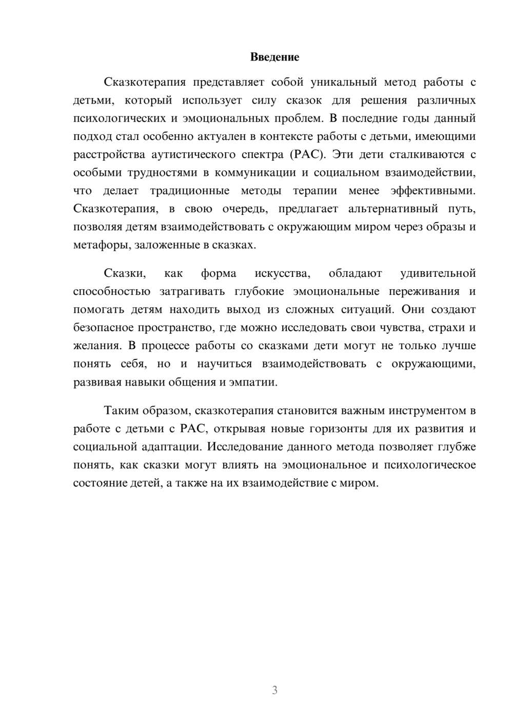 Предпросмотр реферата 3