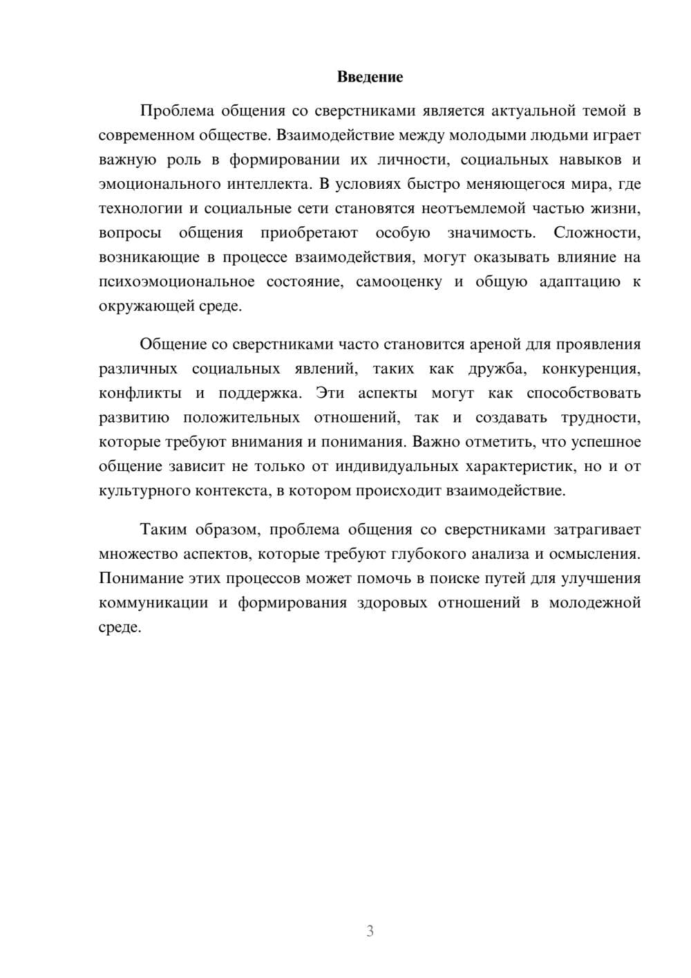 Предпросмотр реферата 3