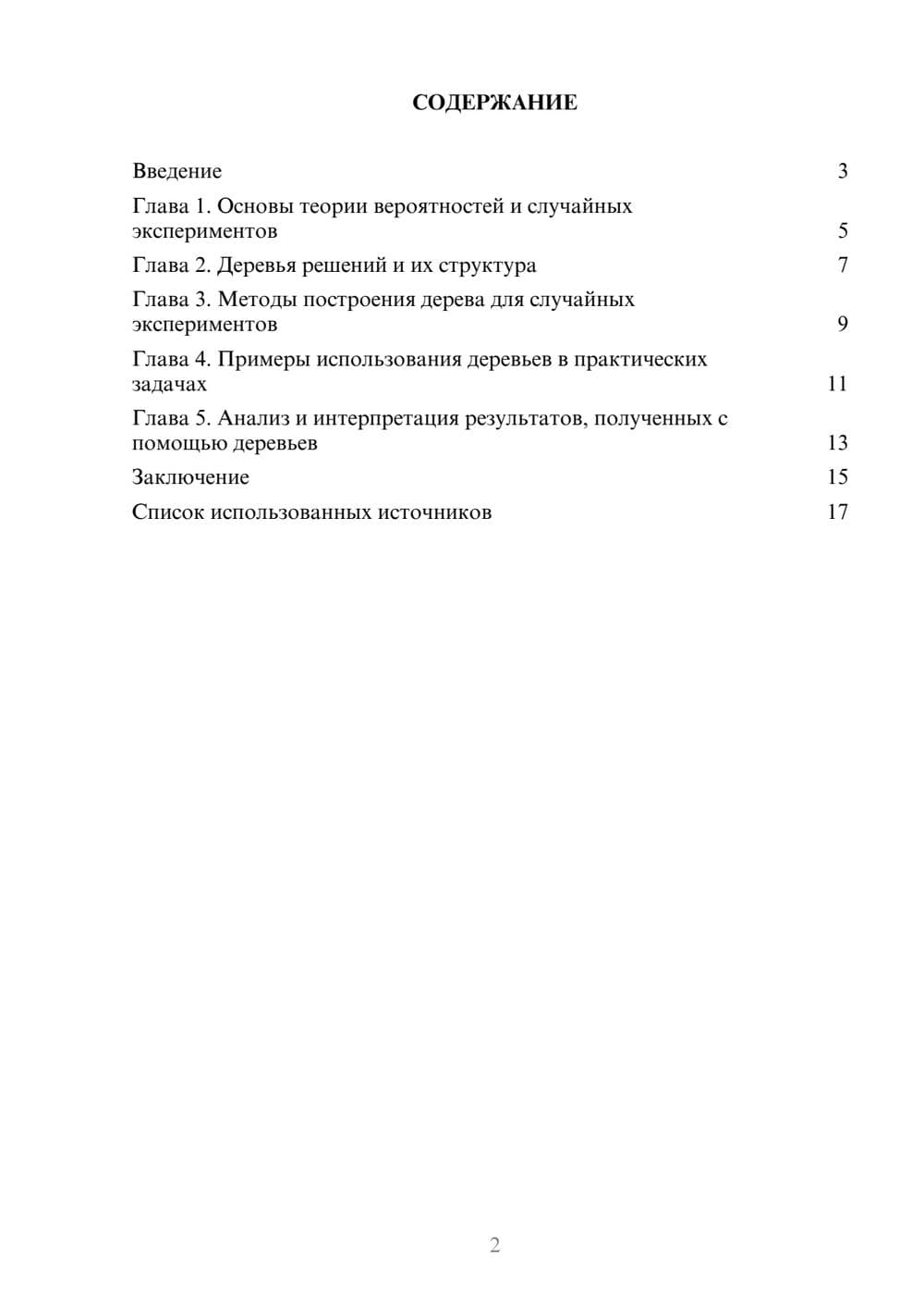 Предпросмотр реферата 2