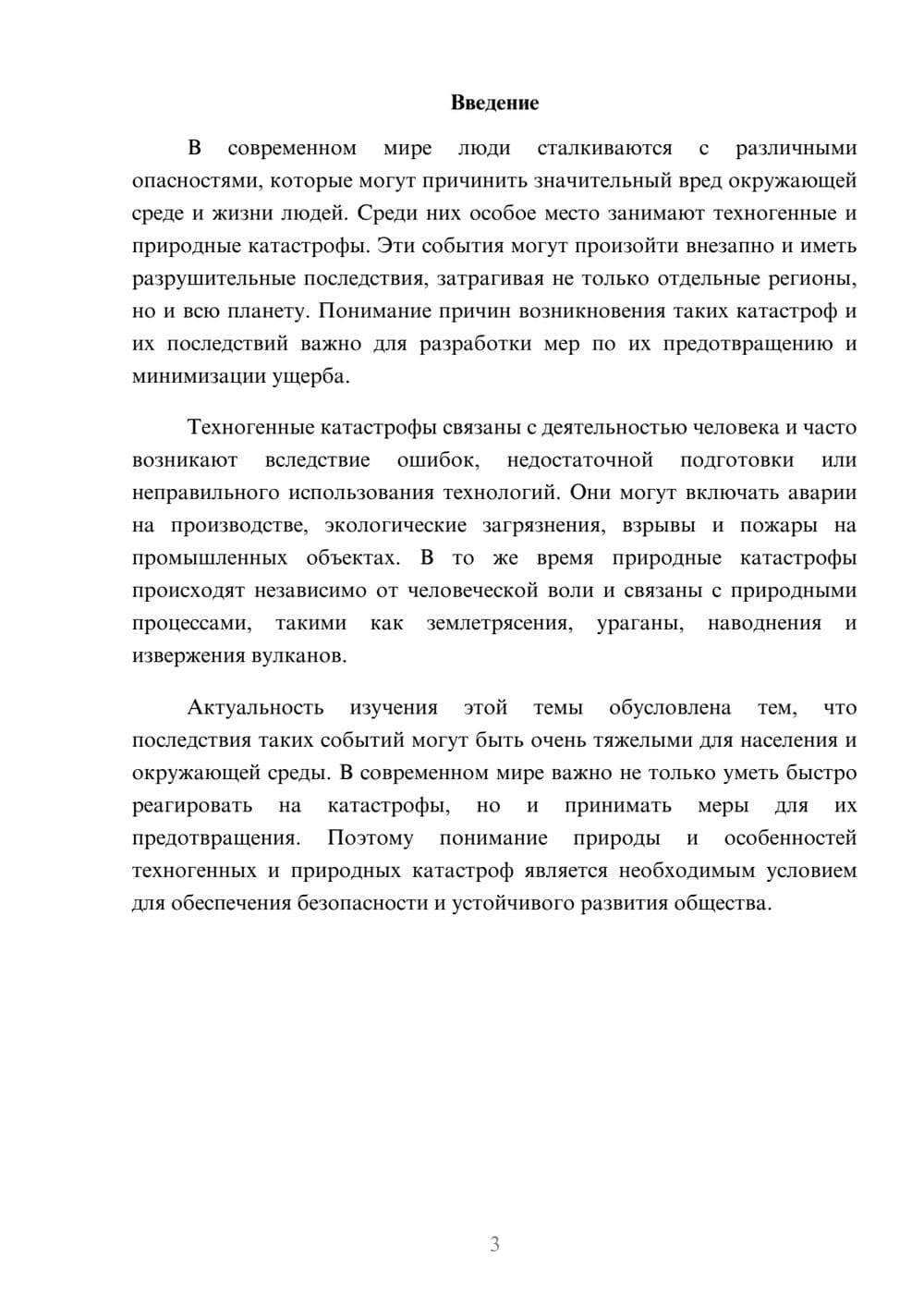 Предпросмотр доклада 3