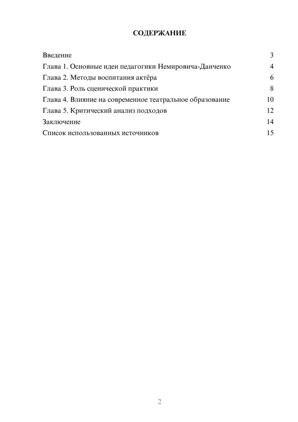 Предпросмотр реферата 2