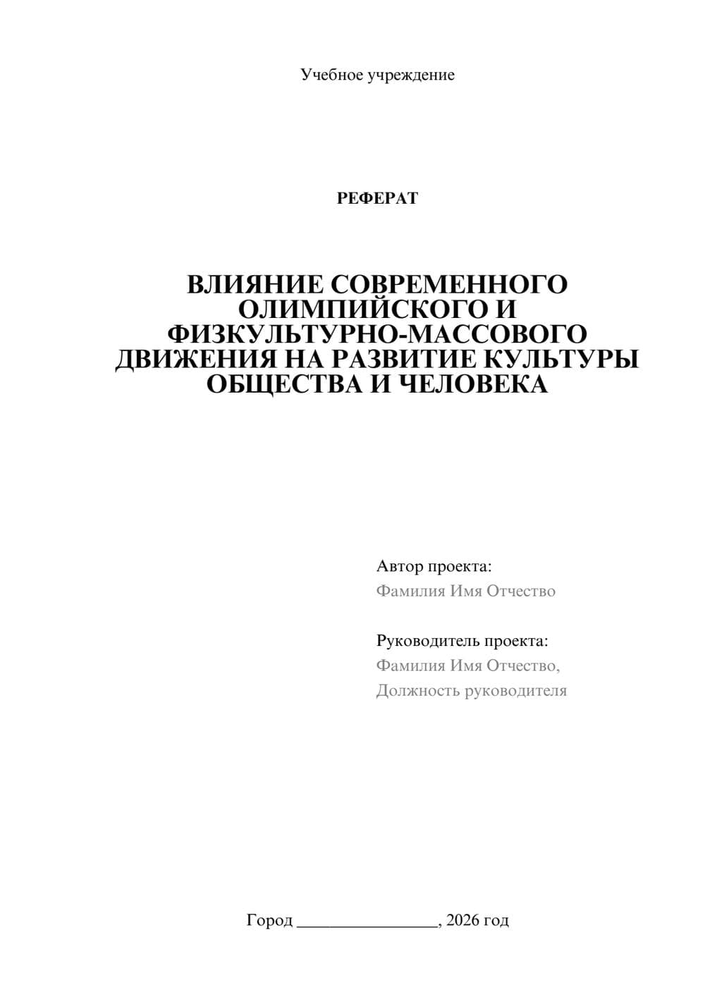 Предпросмотр реферата 1