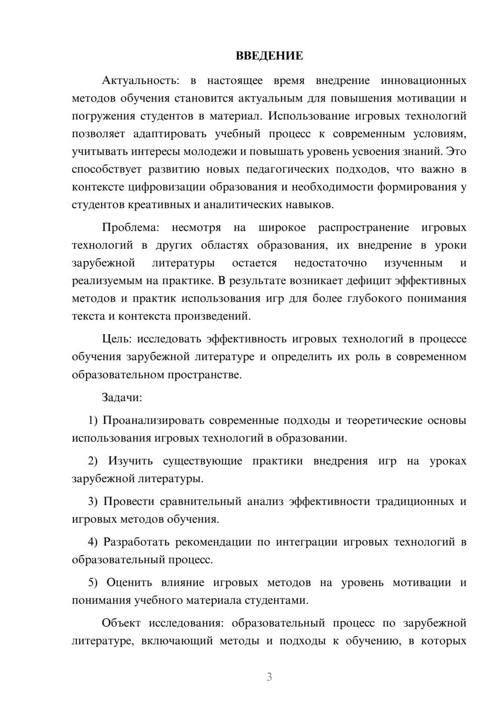 Предпросмотр курсовой работы 3