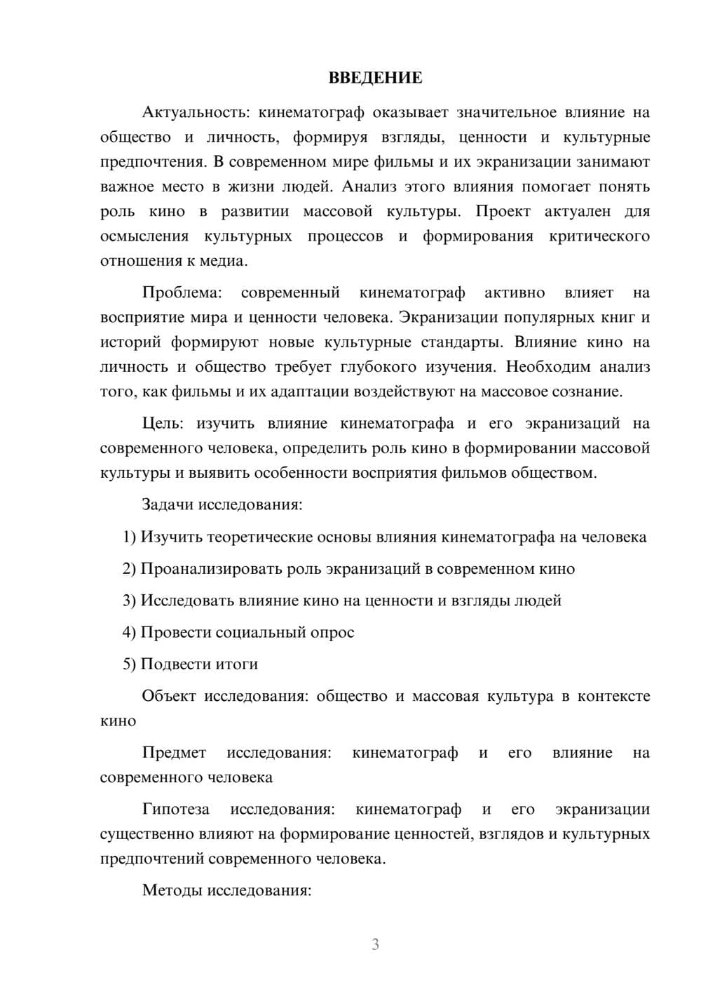 Предпросмотр проекта 3